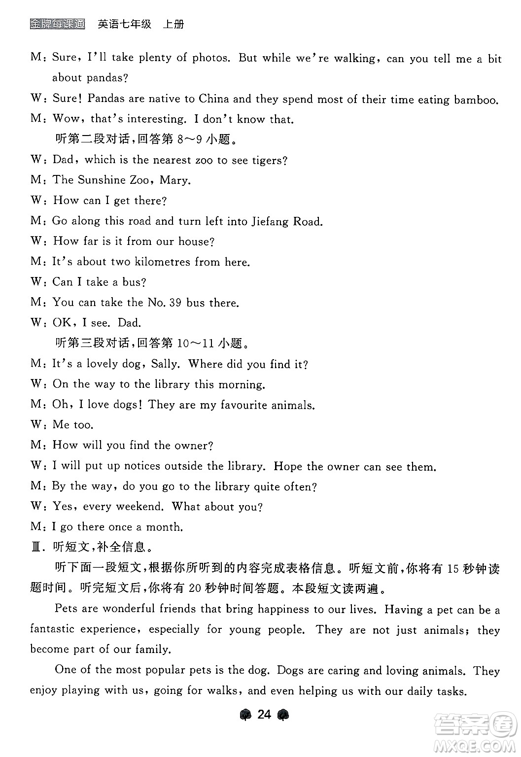 大連出版社2024年秋點(diǎn)石成金金牌每課通七年級(jí)英語上冊(cè)外研版遼寧專版答案