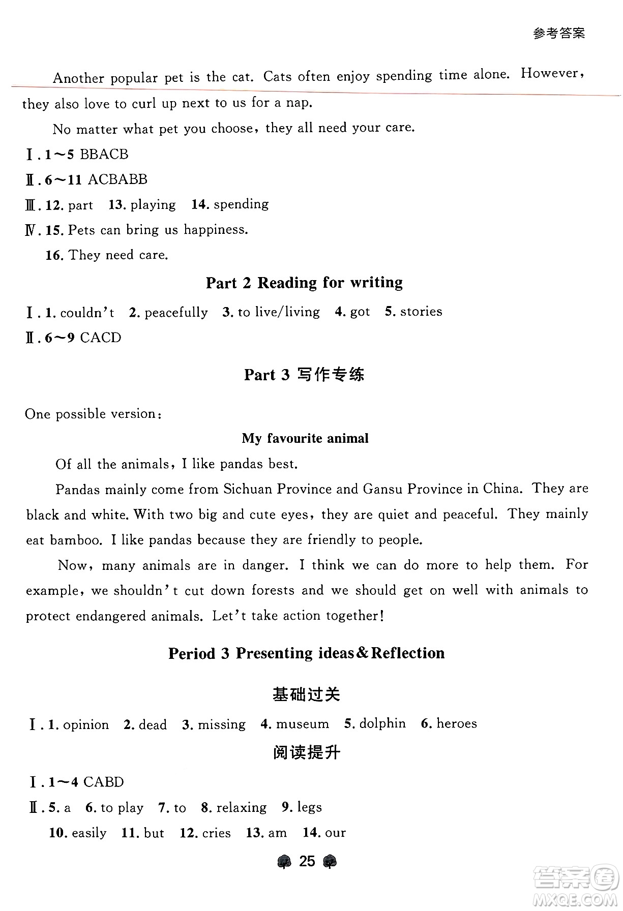 大連出版社2024年秋點(diǎn)石成金金牌每課通七年級(jí)英語上冊(cè)外研版遼寧專版答案