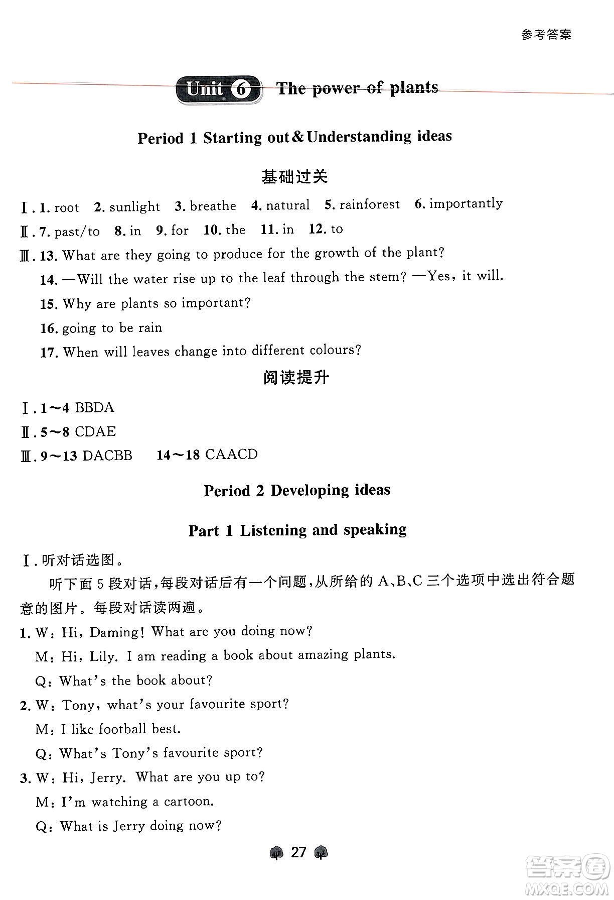 大連出版社2024年秋點(diǎn)石成金金牌每課通七年級(jí)英語上冊(cè)外研版遼寧專版答案