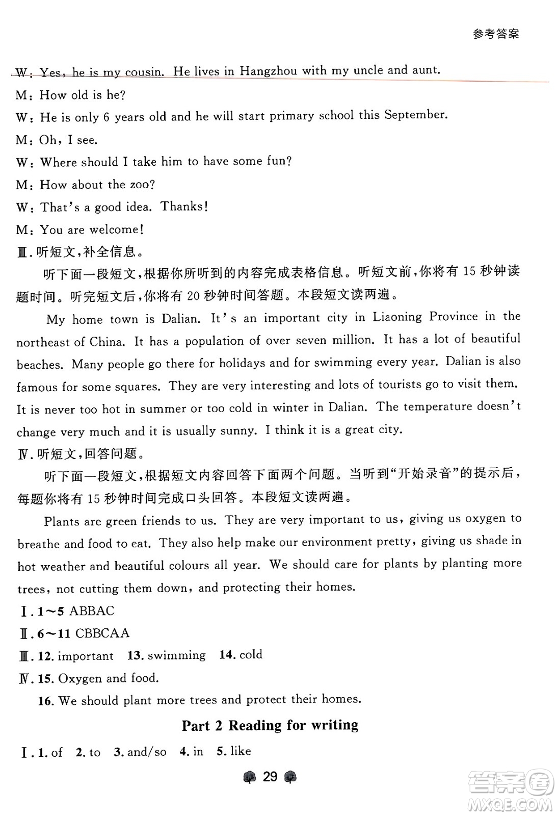 大連出版社2024年秋點(diǎn)石成金金牌每課通七年級(jí)英語上冊(cè)外研版遼寧專版答案