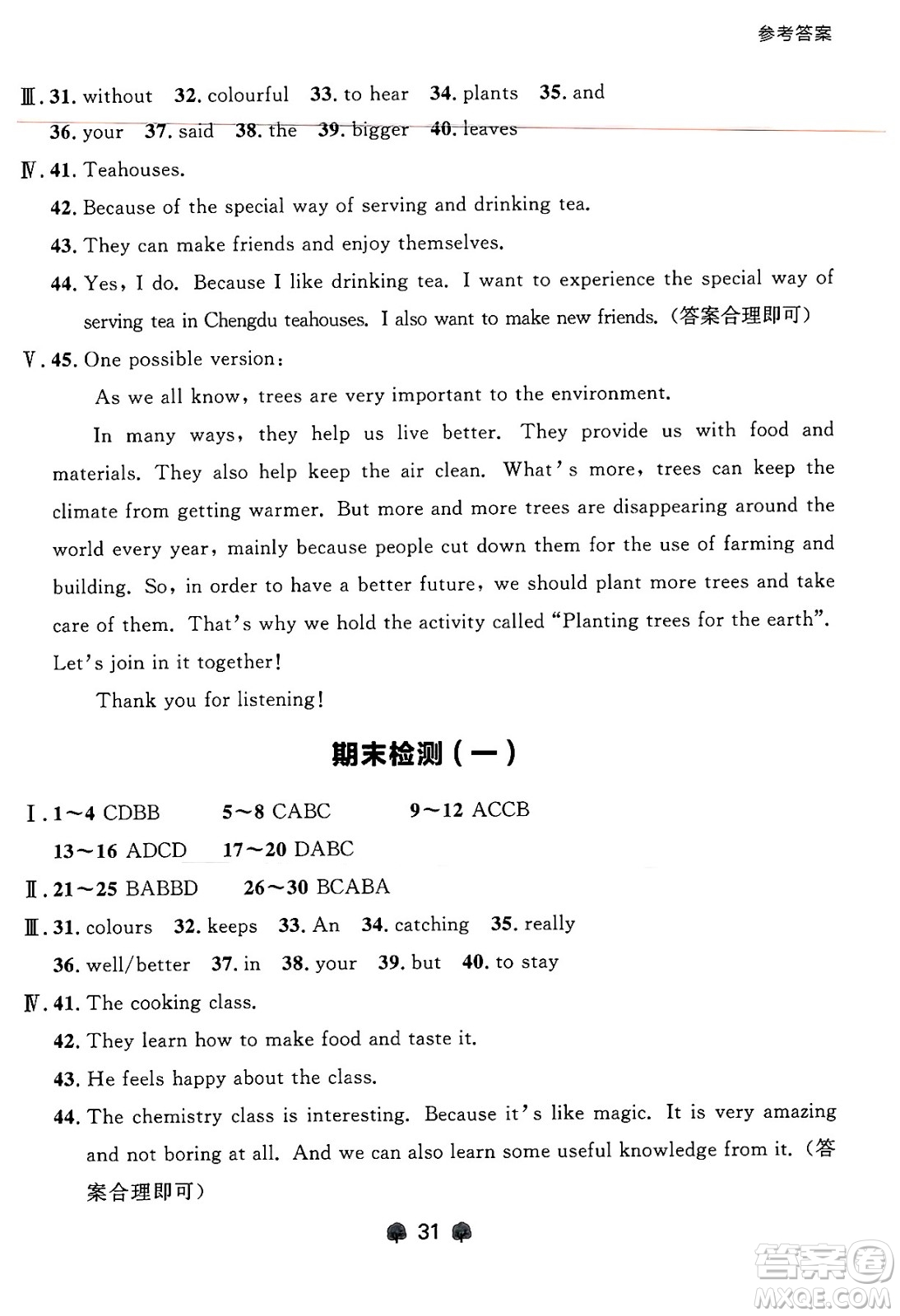 大連出版社2024年秋點(diǎn)石成金金牌每課通七年級(jí)英語上冊(cè)外研版遼寧專版答案