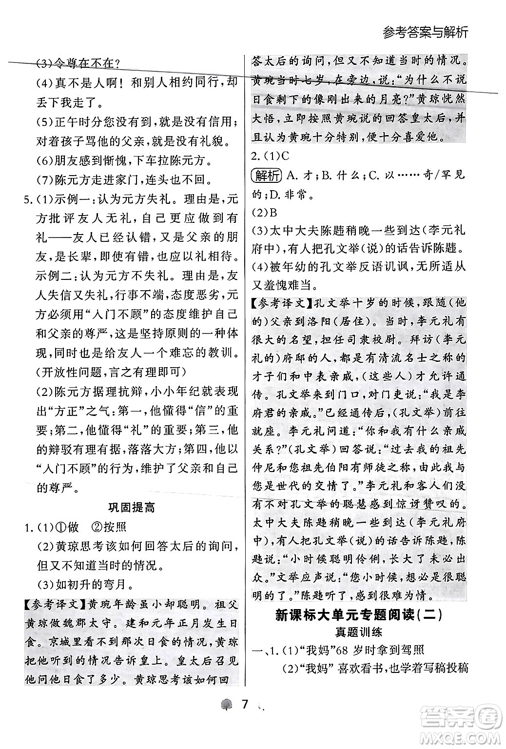 大連出版社2024年秋點(diǎn)石成金金牌每課通七年級(jí)語文上冊人教版遼寧專版答案