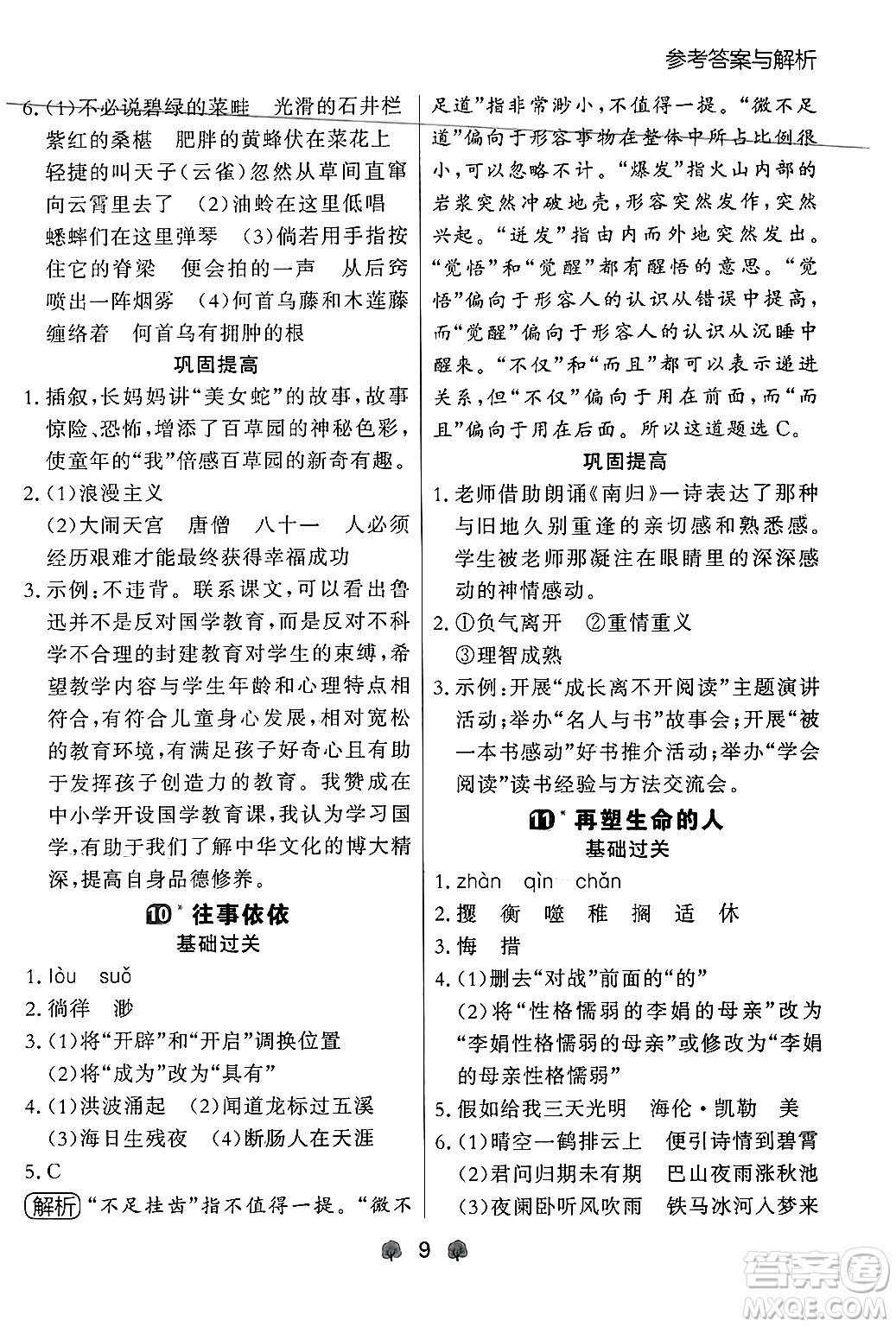 大連出版社2024年秋點(diǎn)石成金金牌每課通七年級(jí)語文上冊人教版遼寧專版答案