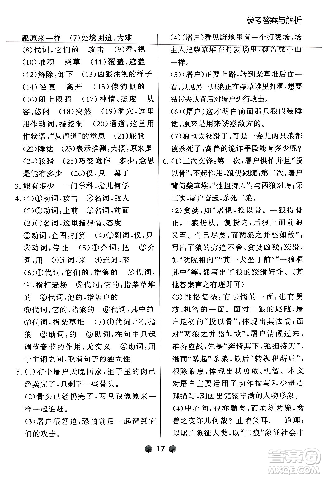 大連出版社2024年秋點(diǎn)石成金金牌每課通七年級(jí)語文上冊人教版遼寧專版答案