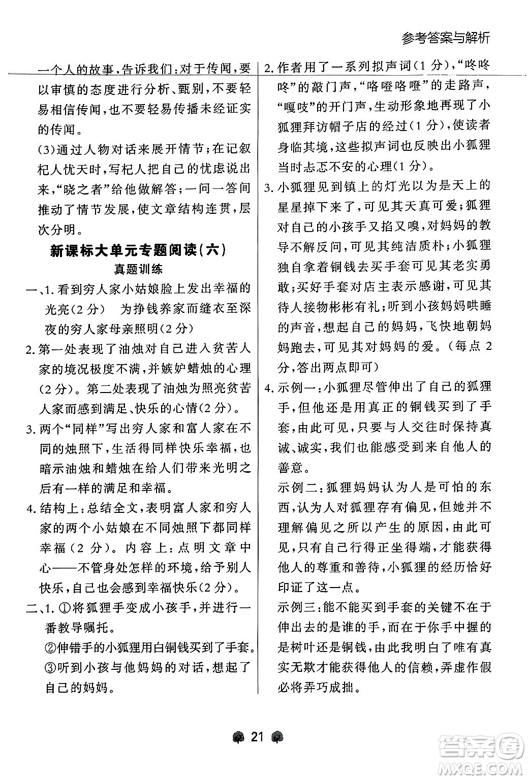 大連出版社2024年秋點(diǎn)石成金金牌每課通七年級(jí)語文上冊人教版遼寧專版答案