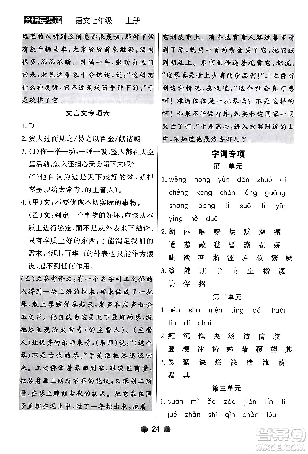 大連出版社2024年秋點(diǎn)石成金金牌每課通七年級(jí)語文上冊人教版遼寧專版答案