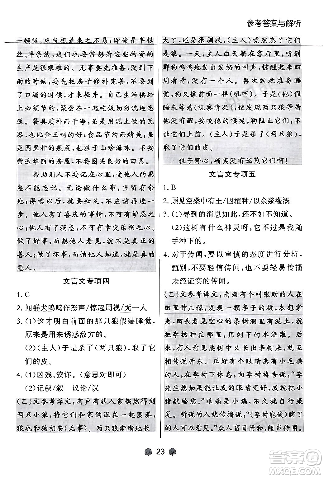 大連出版社2024年秋點(diǎn)石成金金牌每課通七年級(jí)語文上冊人教版遼寧專版答案
