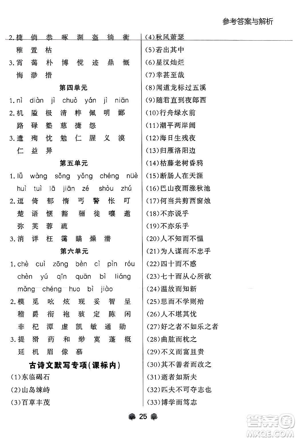大連出版社2024年秋點(diǎn)石成金金牌每課通七年級(jí)語文上冊人教版遼寧專版答案