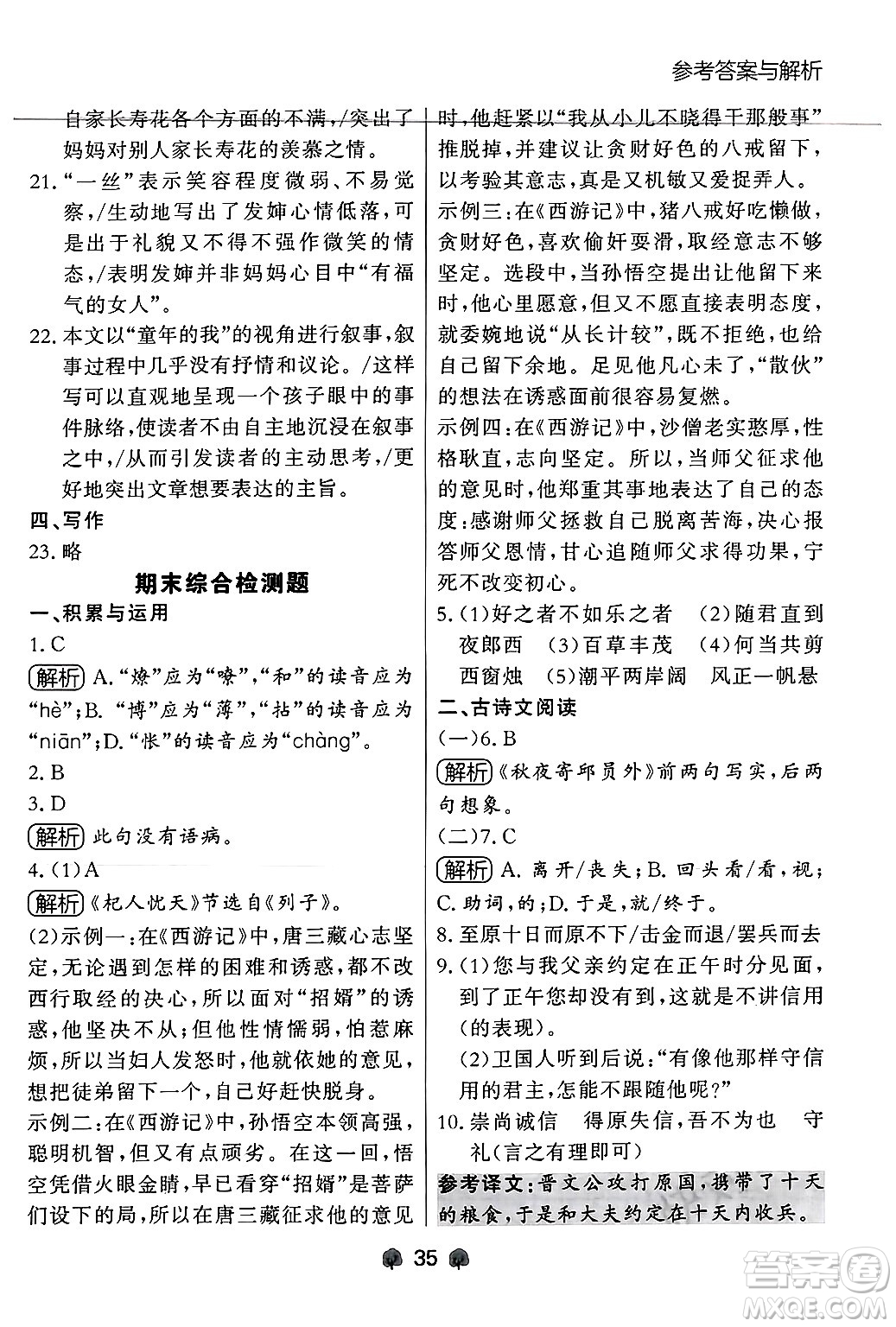 大連出版社2024年秋點(diǎn)石成金金牌每課通七年級(jí)語文上冊人教版遼寧專版答案