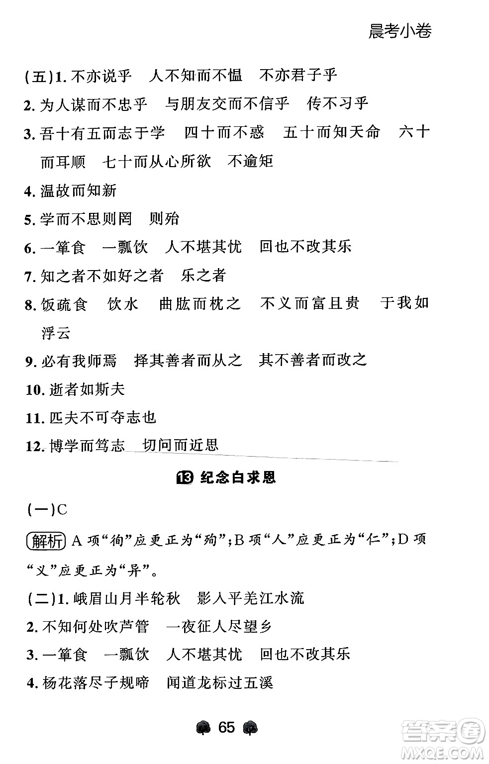大連出版社2024年秋點(diǎn)石成金金牌每課通七年級(jí)語文上冊人教版遼寧專版答案