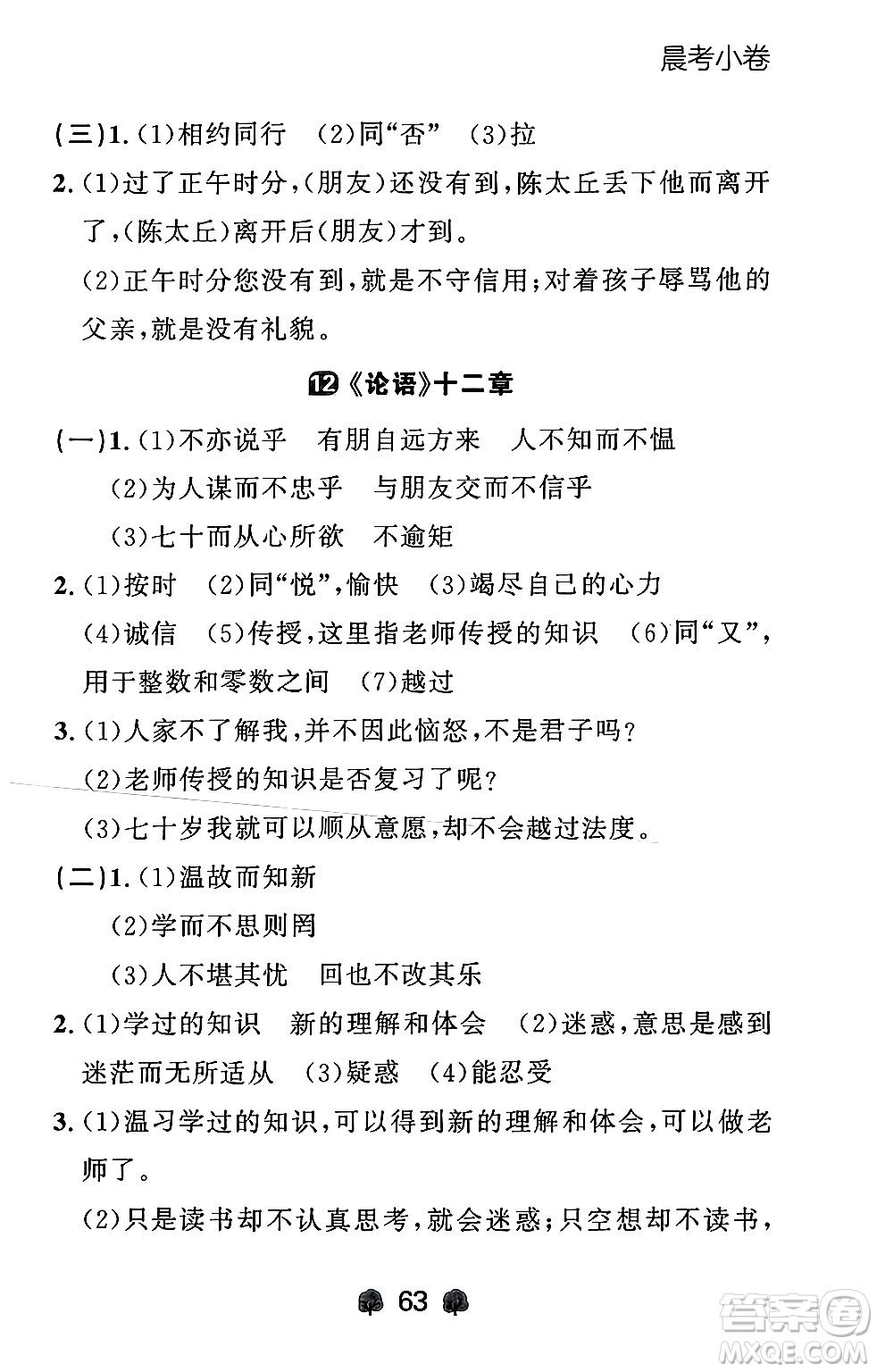 大連出版社2024年秋點(diǎn)石成金金牌每課通七年級(jí)語文上冊人教版遼寧專版答案