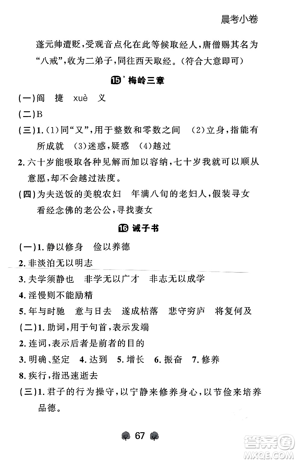 大連出版社2024年秋點(diǎn)石成金金牌每課通七年級(jí)語文上冊人教版遼寧專版答案