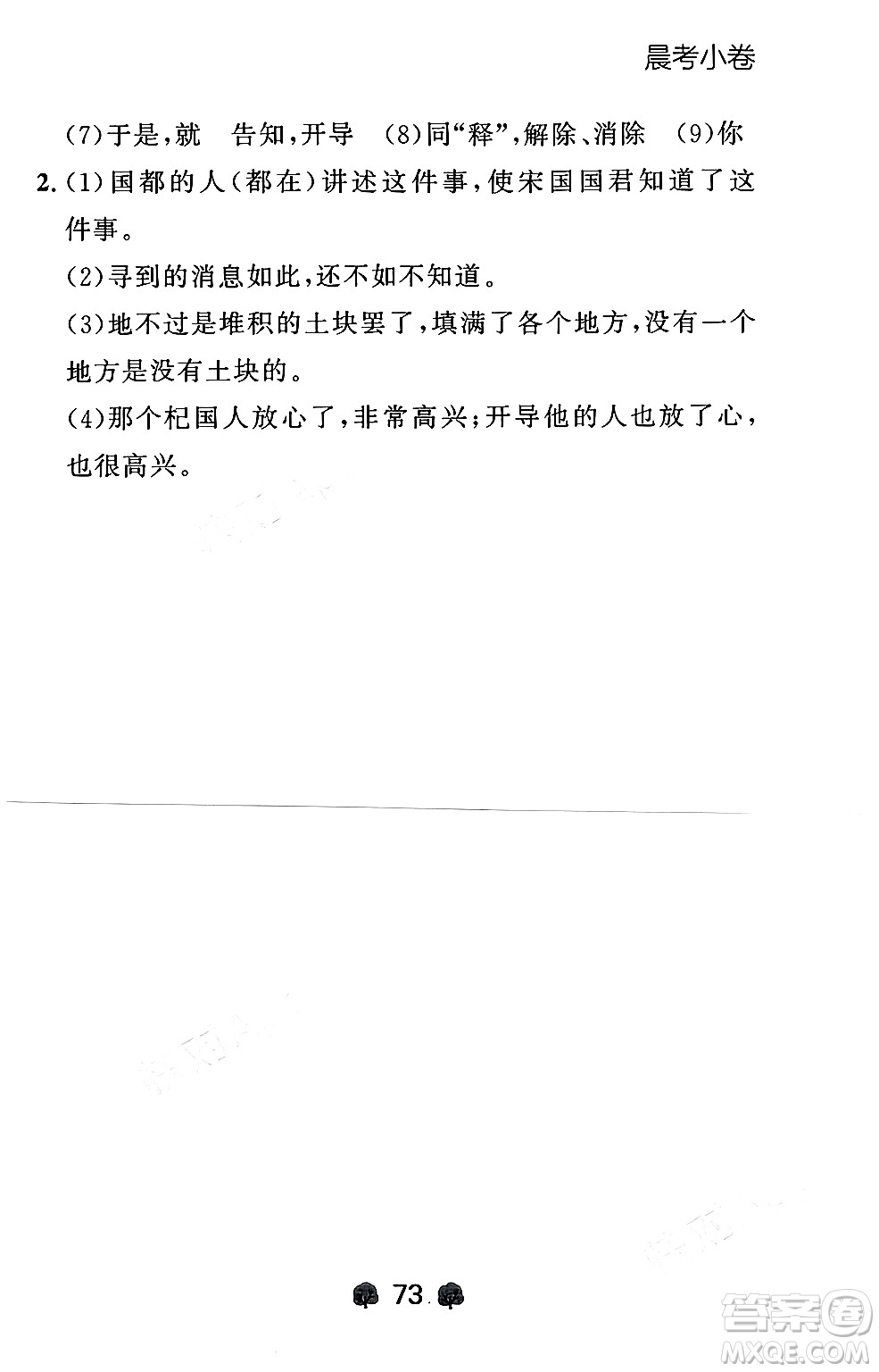 大連出版社2024年秋點(diǎn)石成金金牌每課通七年級(jí)語文上冊人教版遼寧專版答案