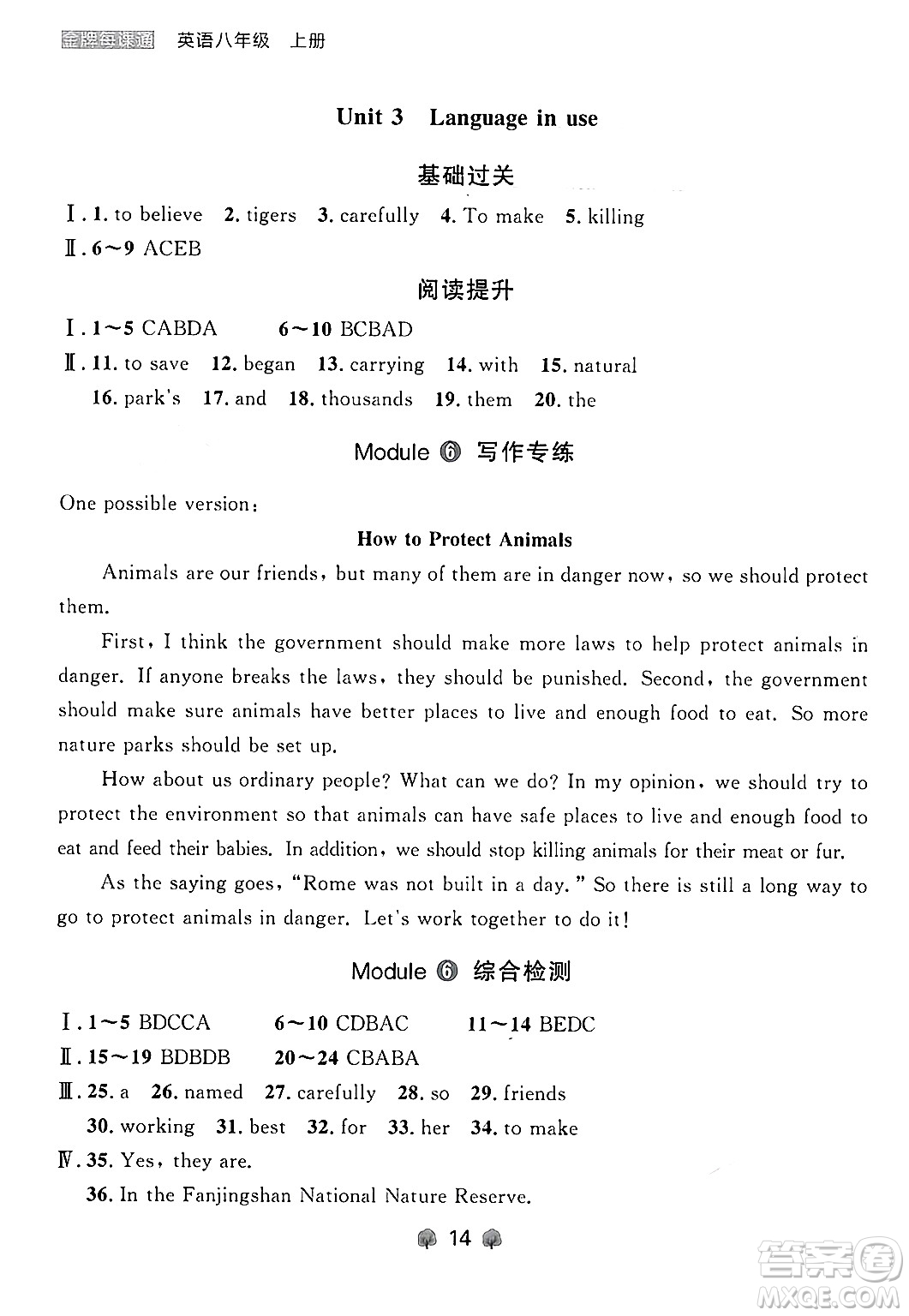 大連出版社2024年秋點(diǎn)石成金金牌每課通八年級英語上冊外研版遼寧專版答案