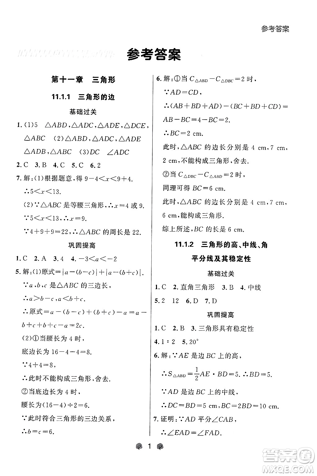大連出版社2024年秋點石成金金牌每課通八年級數學上冊人教版遼寧專版答案