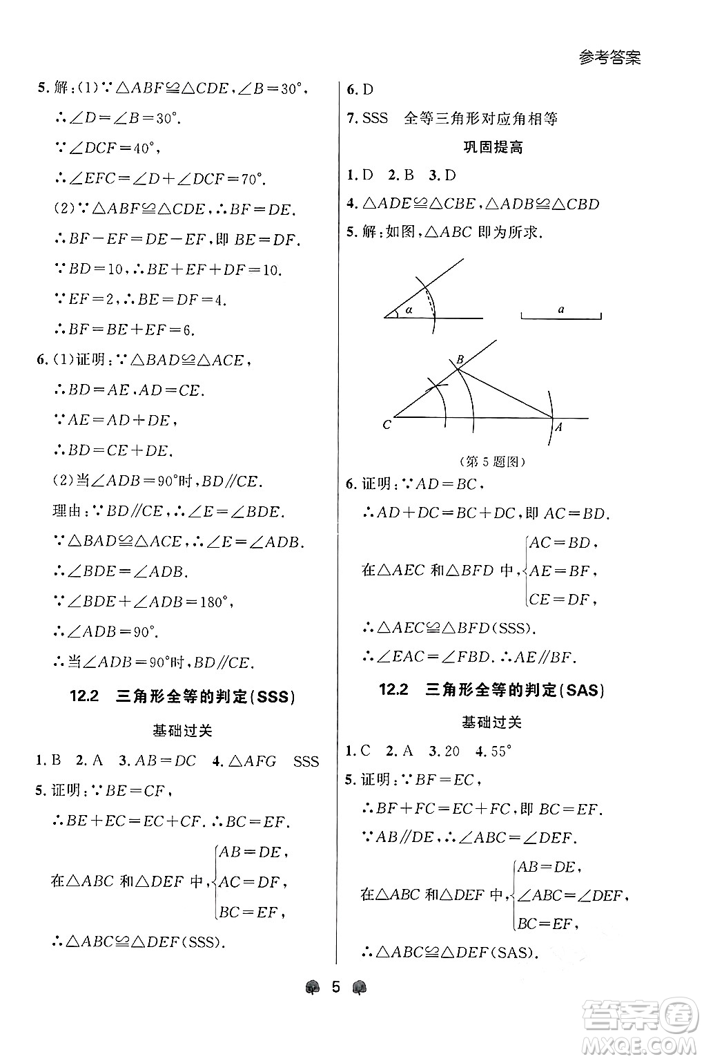 大連出版社2024年秋點石成金金牌每課通八年級數學上冊人教版遼寧專版答案