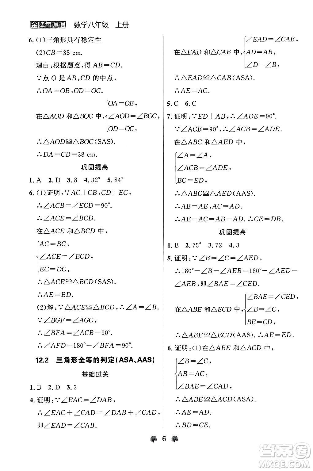 大連出版社2024年秋點石成金金牌每課通八年級數學上冊人教版遼寧專版答案