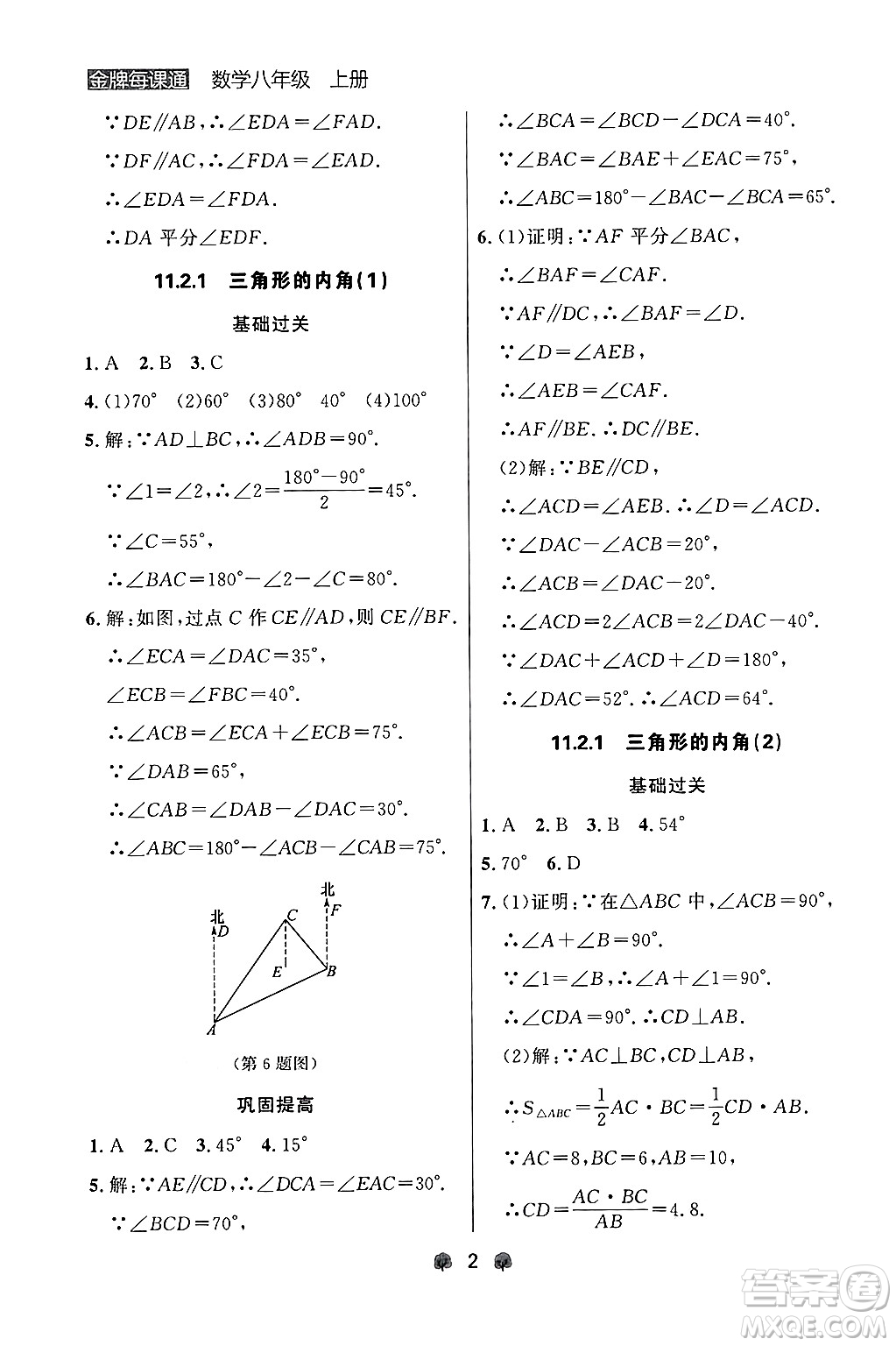 大連出版社2024年秋點石成金金牌每課通八年級數學上冊人教版遼寧專版答案