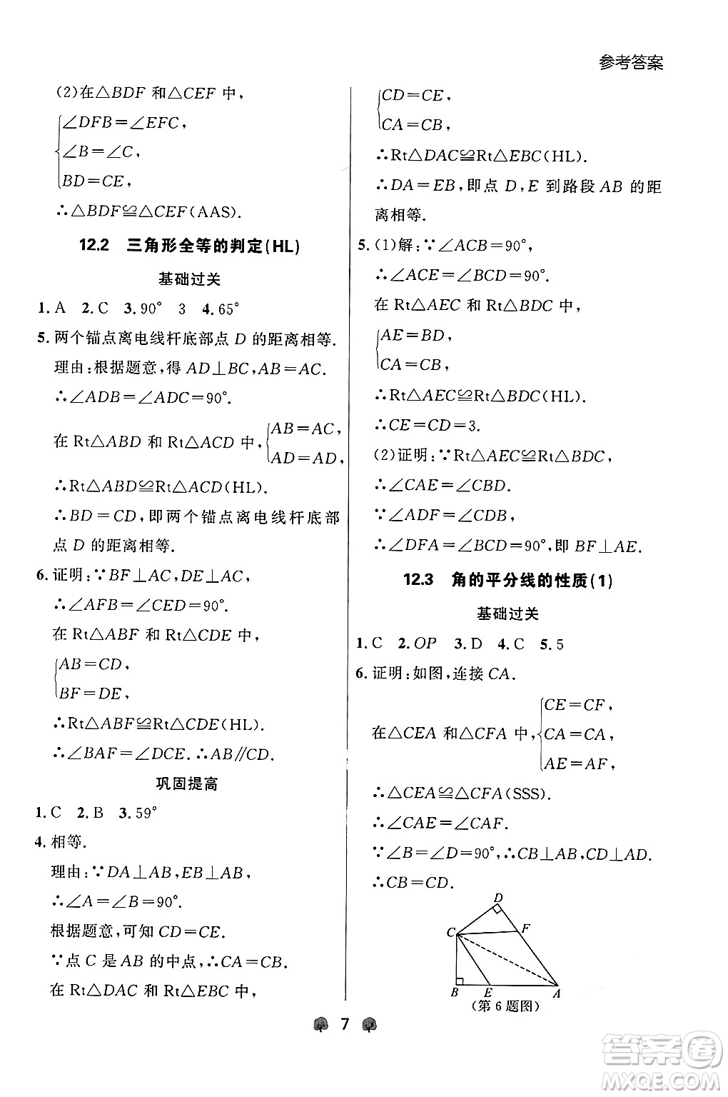 大連出版社2024年秋點石成金金牌每課通八年級數學上冊人教版遼寧專版答案
