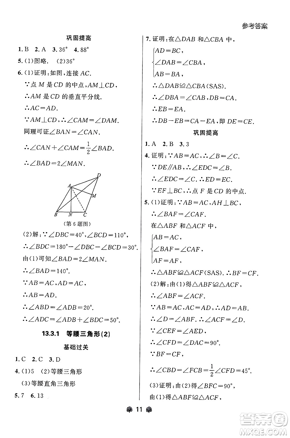 大連出版社2024年秋點石成金金牌每課通八年級數學上冊人教版遼寧專版答案
