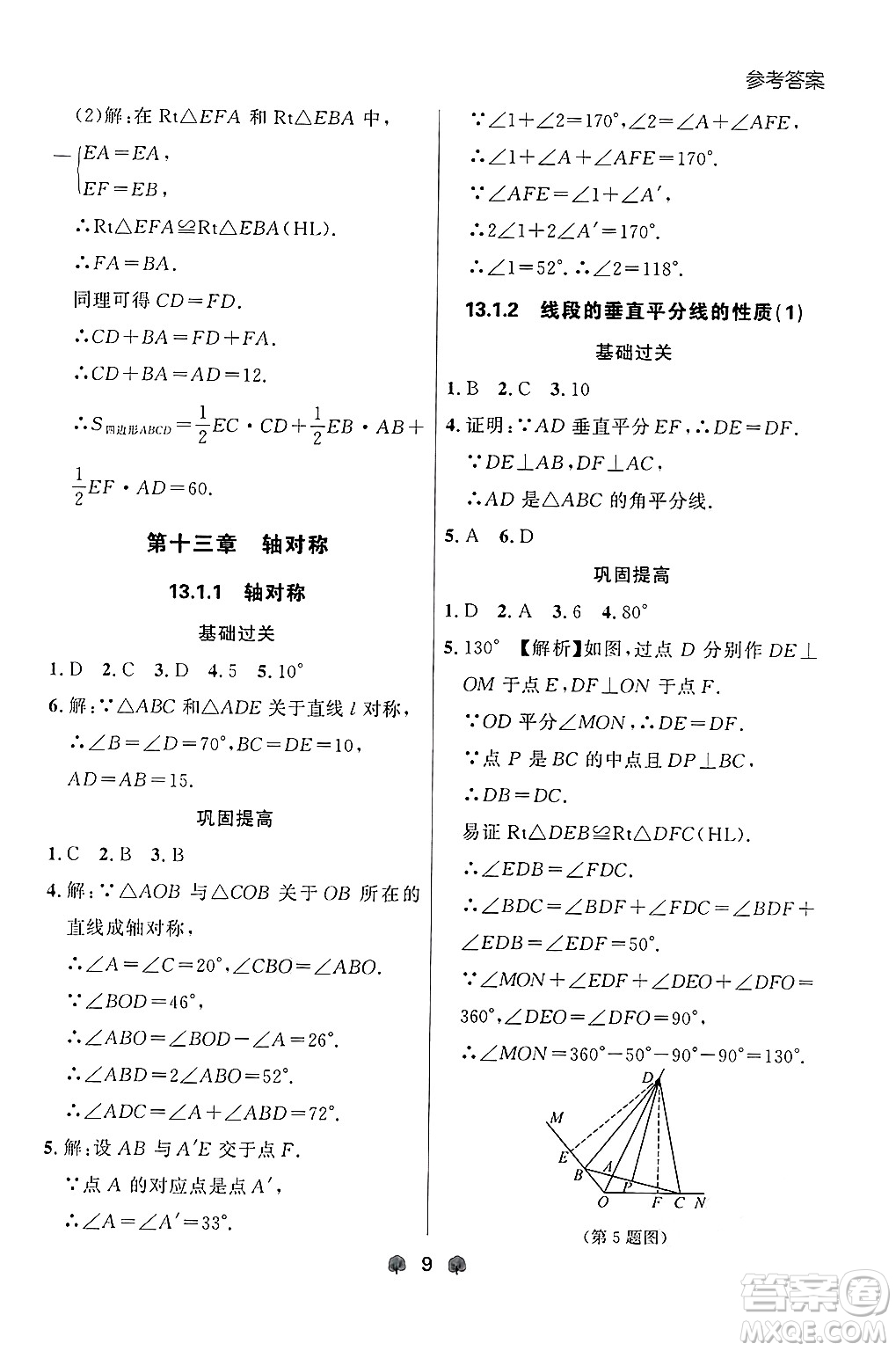 大連出版社2024年秋點石成金金牌每課通八年級數學上冊人教版遼寧專版答案