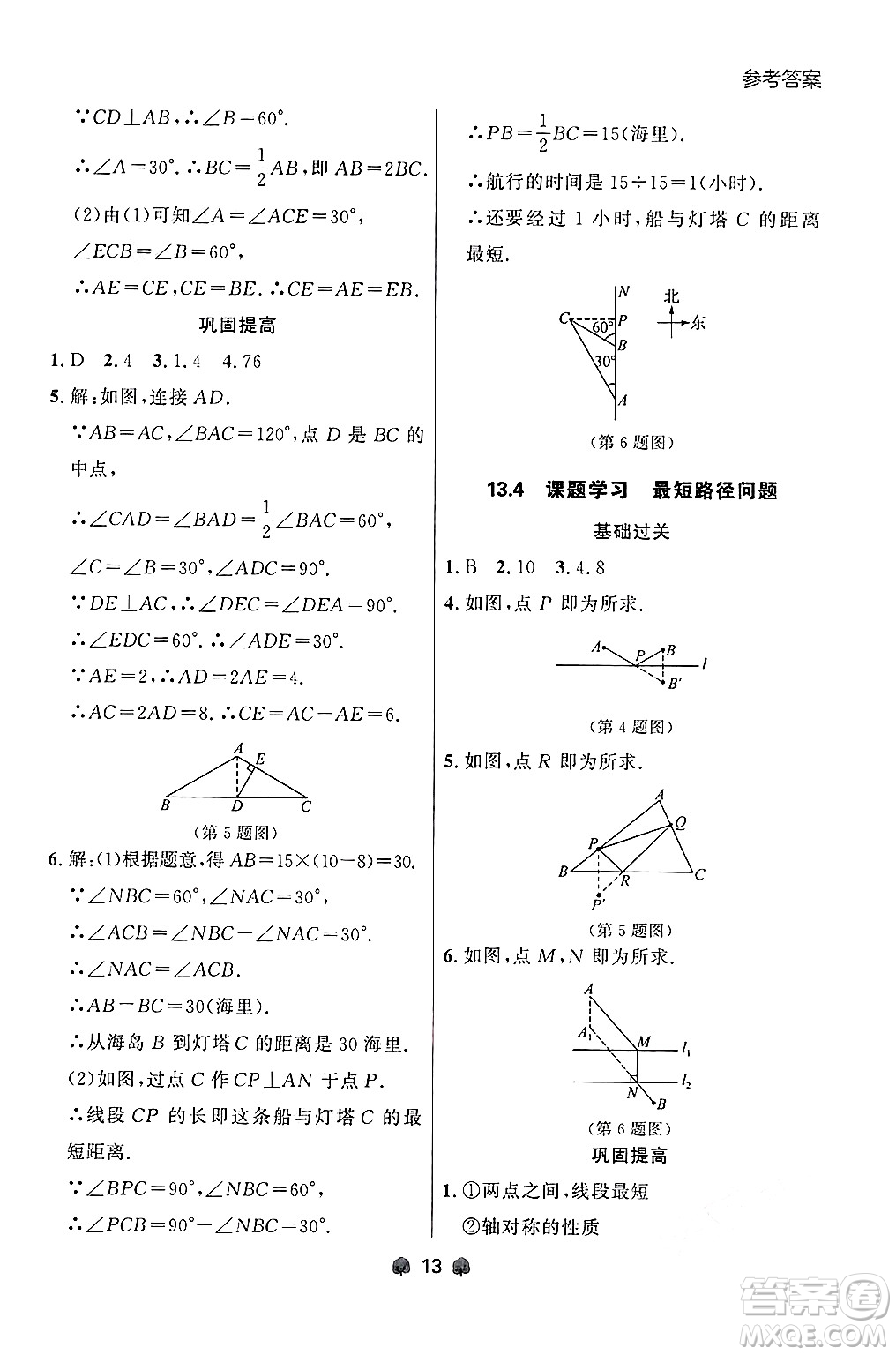 大連出版社2024年秋點石成金金牌每課通八年級數學上冊人教版遼寧專版答案