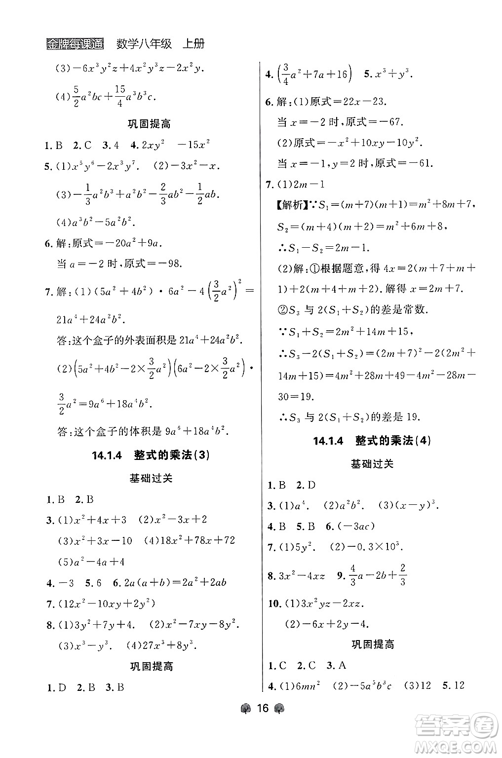 大連出版社2024年秋點石成金金牌每課通八年級數學上冊人教版遼寧專版答案