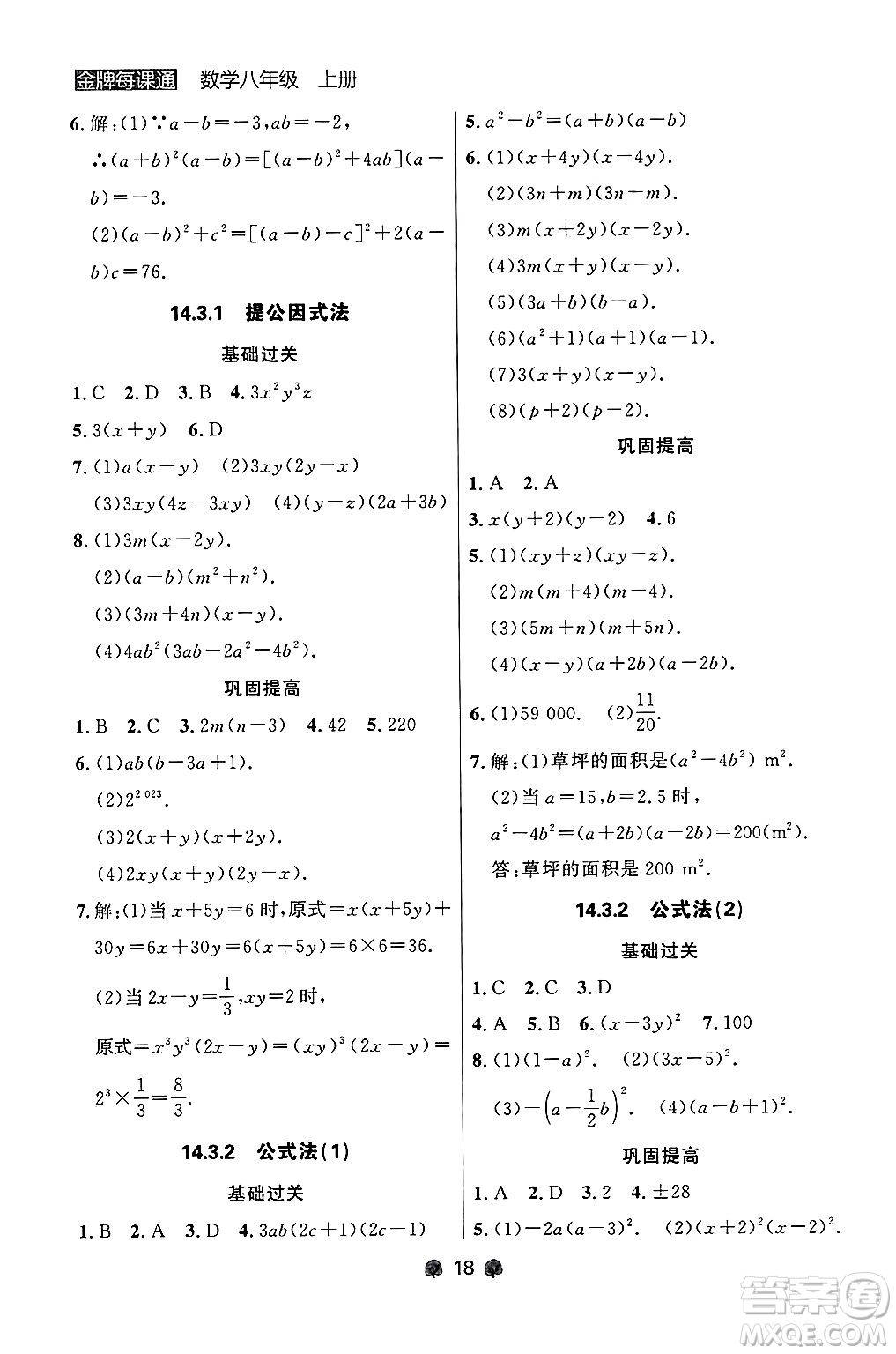 大連出版社2024年秋點石成金金牌每課通八年級數學上冊人教版遼寧專版答案