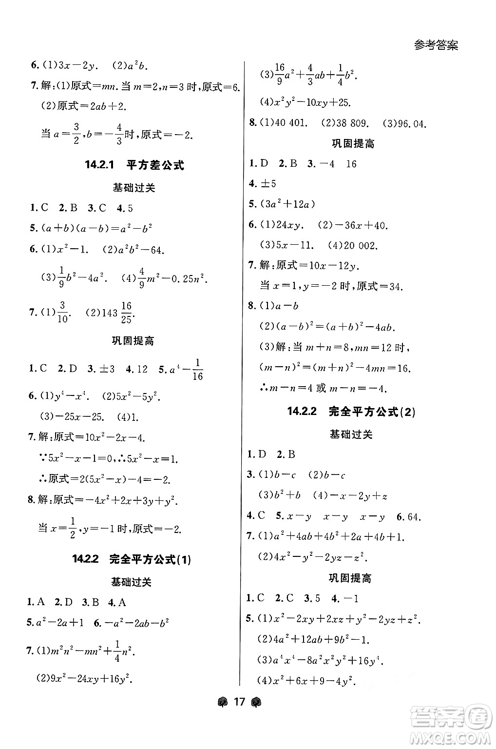 大連出版社2024年秋點石成金金牌每課通八年級數學上冊人教版遼寧專版答案