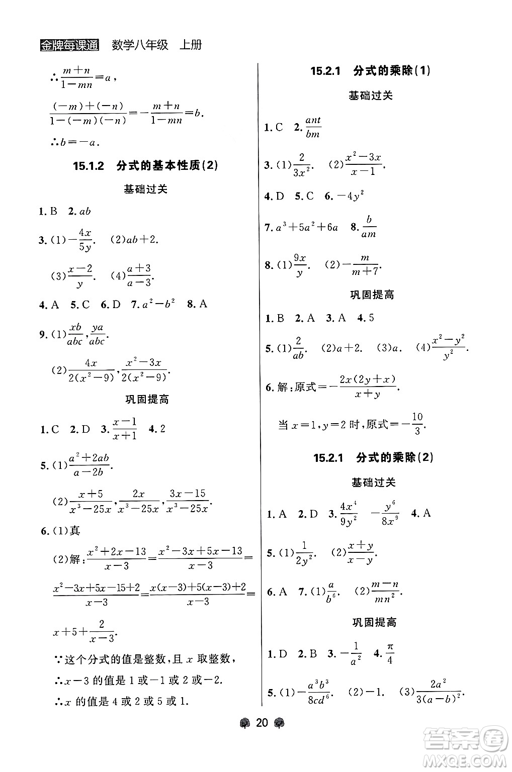 大連出版社2024年秋點石成金金牌每課通八年級數學上冊人教版遼寧專版答案