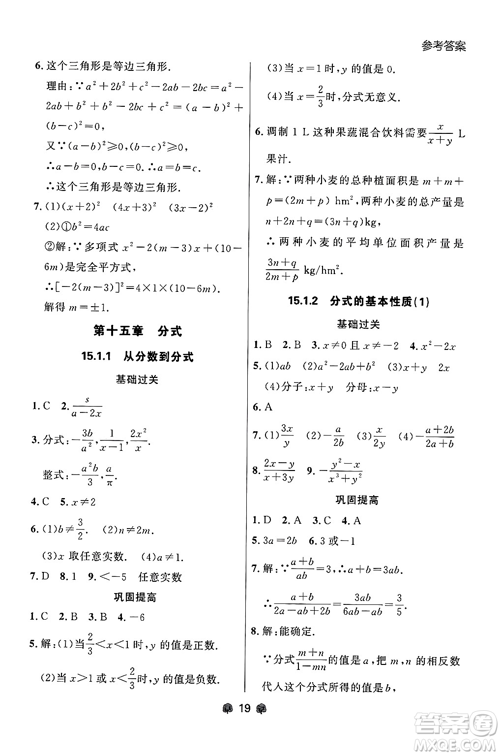 大連出版社2024年秋點石成金金牌每課通八年級數學上冊人教版遼寧專版答案