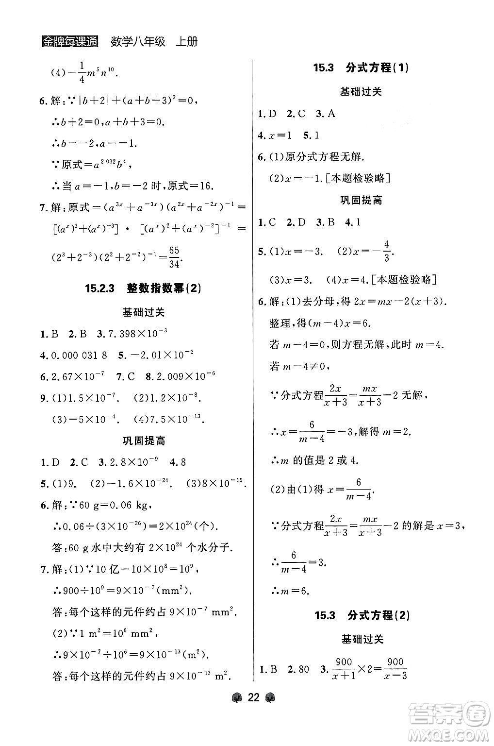 大連出版社2024年秋點石成金金牌每課通八年級數學上冊人教版遼寧專版答案