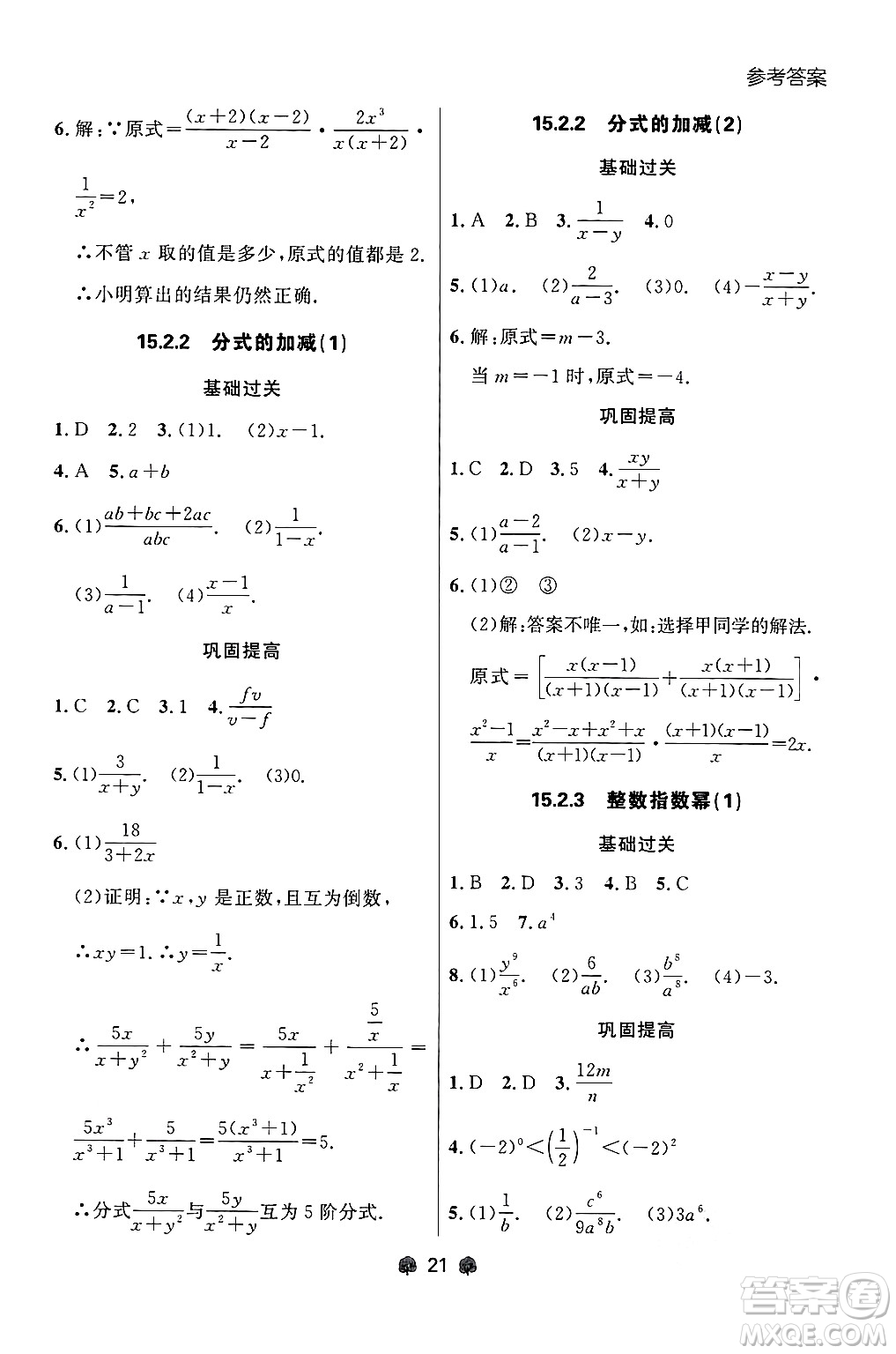 大連出版社2024年秋點石成金金牌每課通八年級數學上冊人教版遼寧專版答案