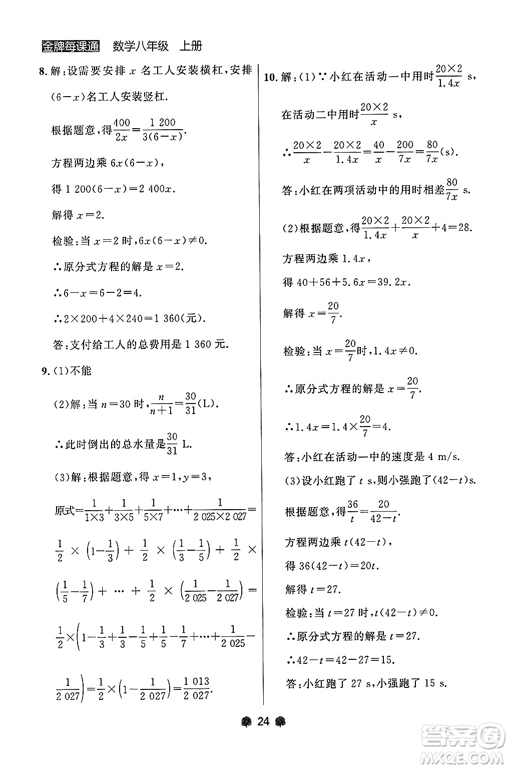 大連出版社2024年秋點石成金金牌每課通八年級數學上冊人教版遼寧專版答案