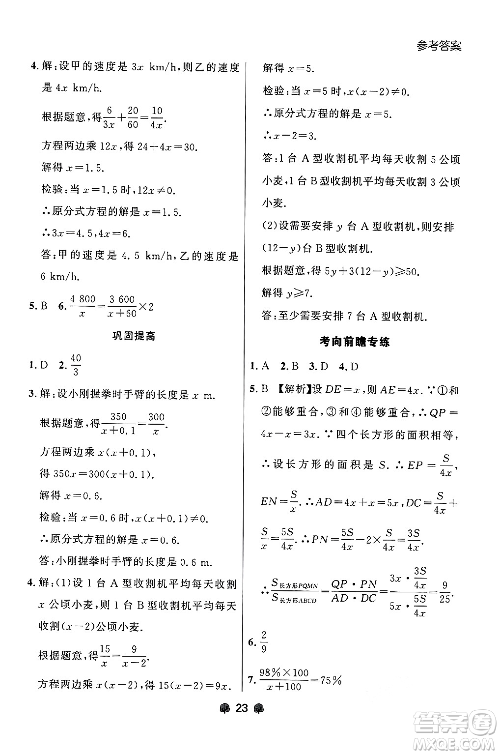 大連出版社2024年秋點石成金金牌每課通八年級數學上冊人教版遼寧專版答案