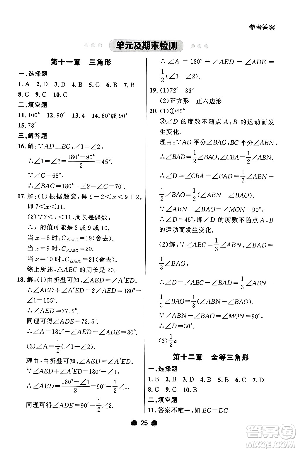 大連出版社2024年秋點石成金金牌每課通八年級數學上冊人教版遼寧專版答案