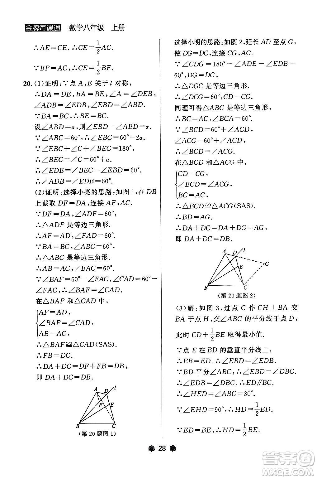 大連出版社2024年秋點石成金金牌每課通八年級數學上冊人教版遼寧專版答案