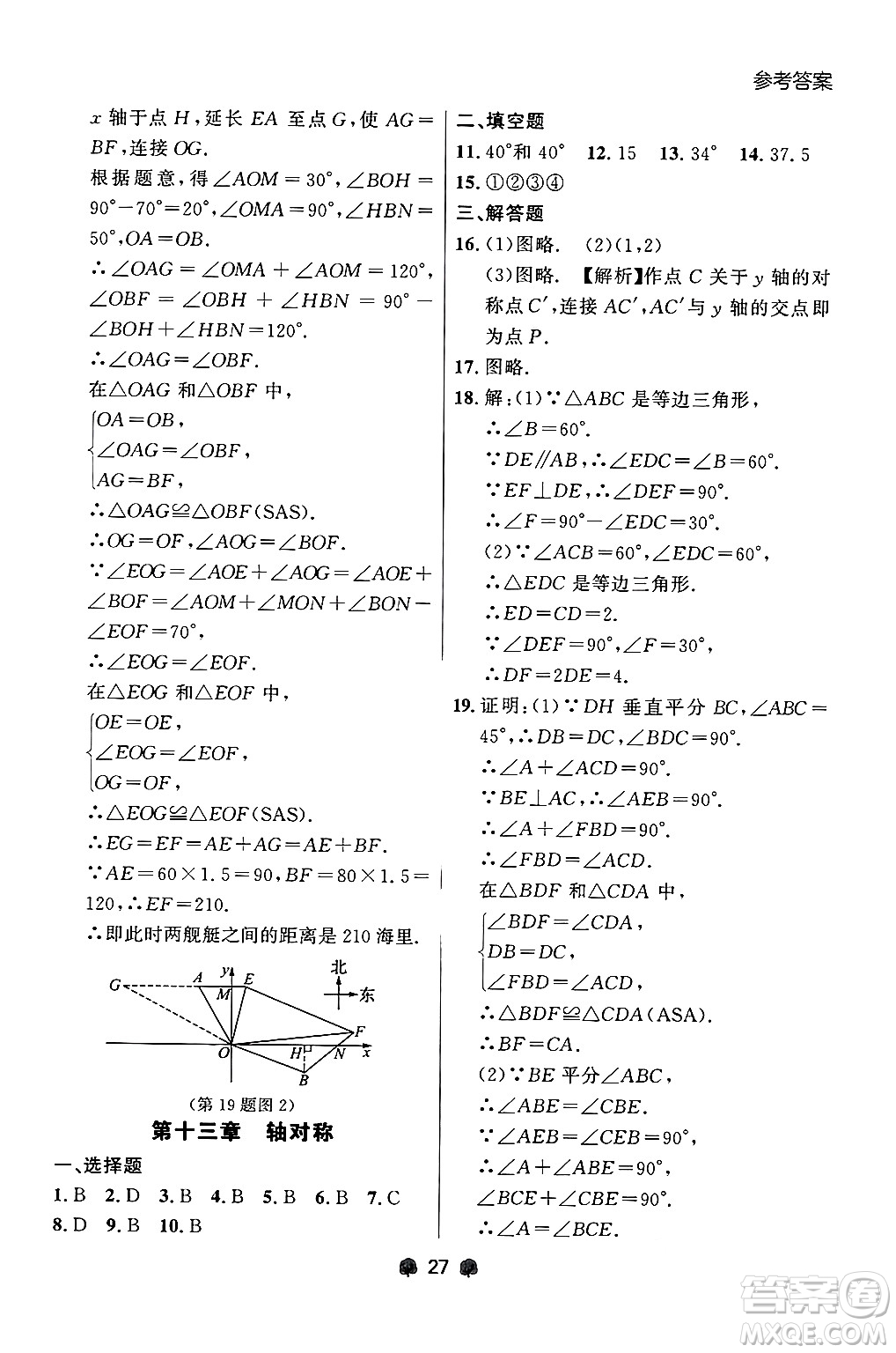 大連出版社2024年秋點石成金金牌每課通八年級數學上冊人教版遼寧專版答案