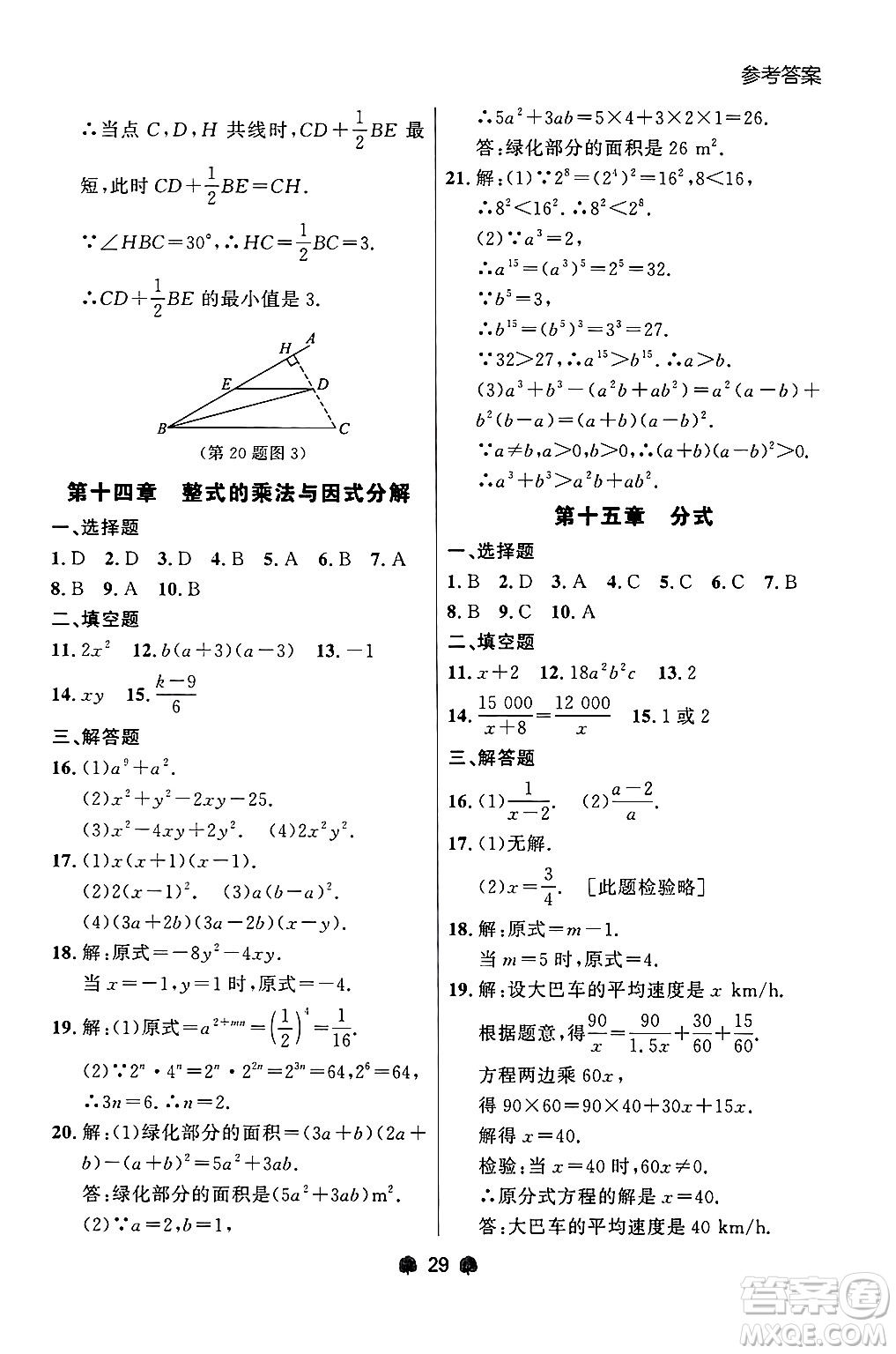 大連出版社2024年秋點石成金金牌每課通八年級數學上冊人教版遼寧專版答案