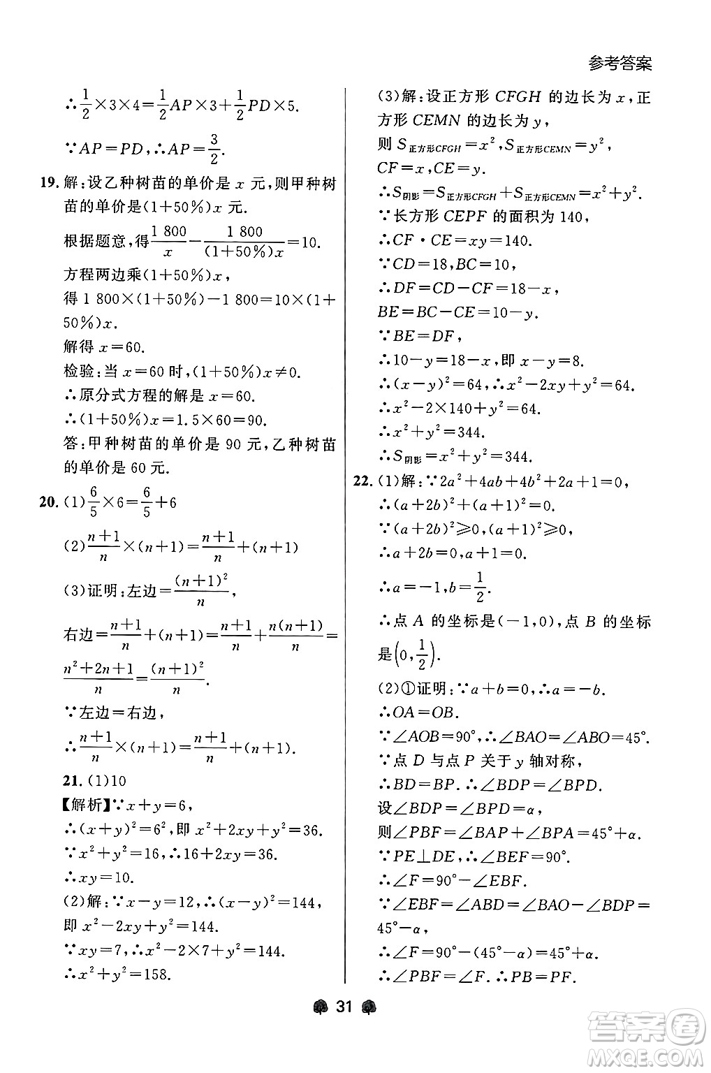 大連出版社2024年秋點石成金金牌每課通八年級數學上冊人教版遼寧專版答案