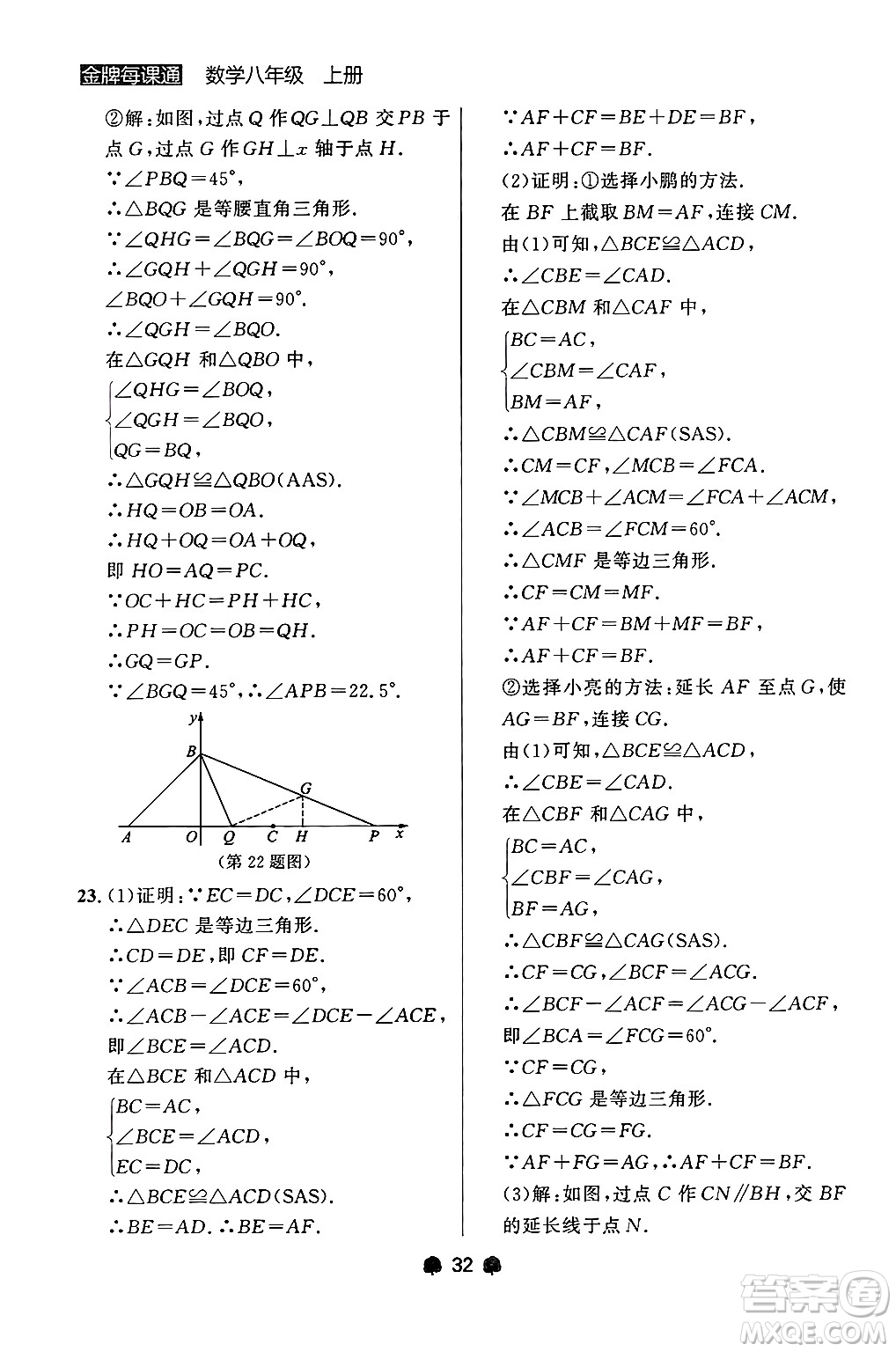大連出版社2024年秋點石成金金牌每課通八年級數學上冊人教版遼寧專版答案
