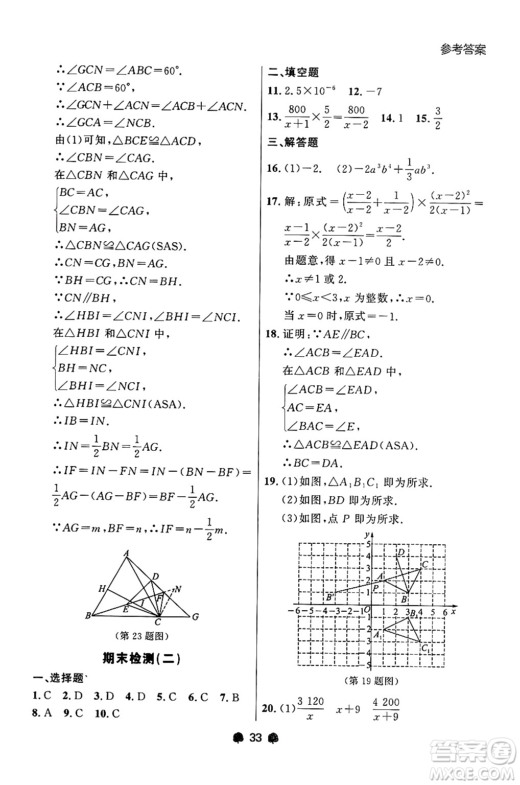 大連出版社2024年秋點石成金金牌每課通八年級數學上冊人教版遼寧專版答案