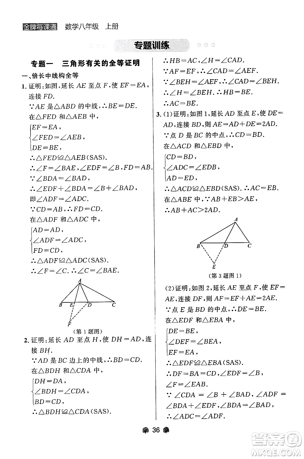 大連出版社2024年秋點石成金金牌每課通八年級數學上冊人教版遼寧專版答案