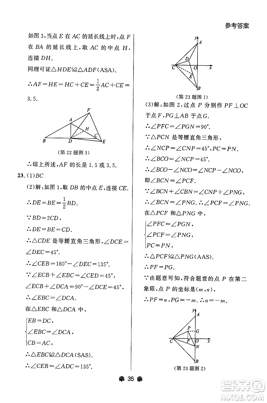 大連出版社2024年秋點石成金金牌每課通八年級數學上冊人教版遼寧專版答案
