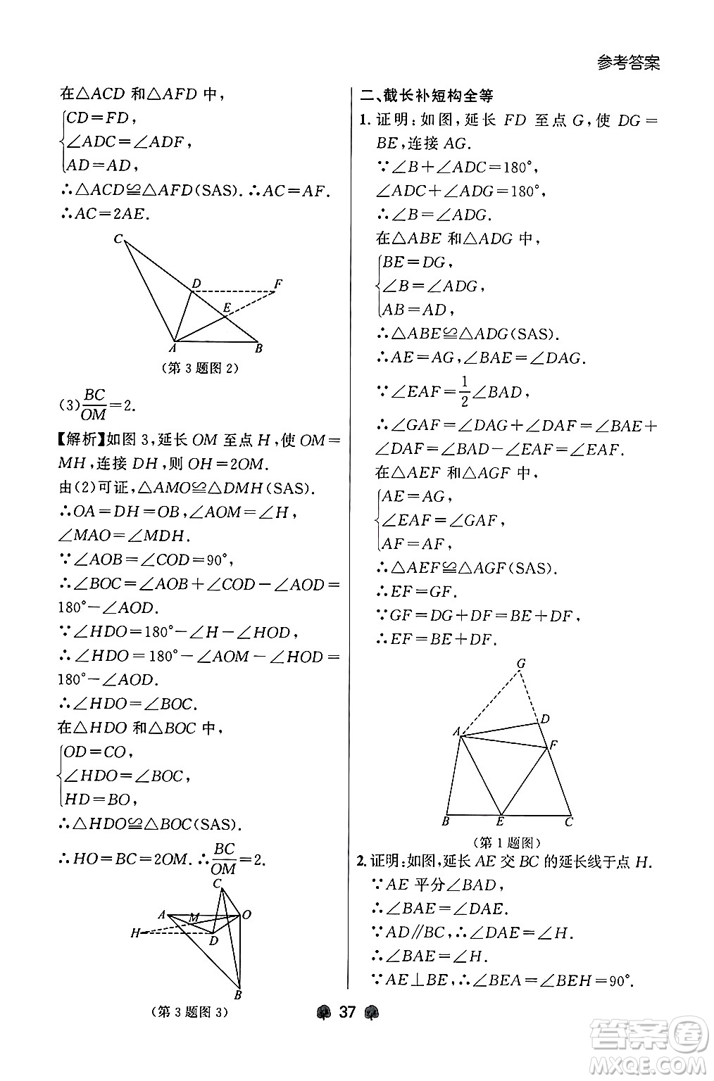 大連出版社2024年秋點石成金金牌每課通八年級數學上冊人教版遼寧專版答案