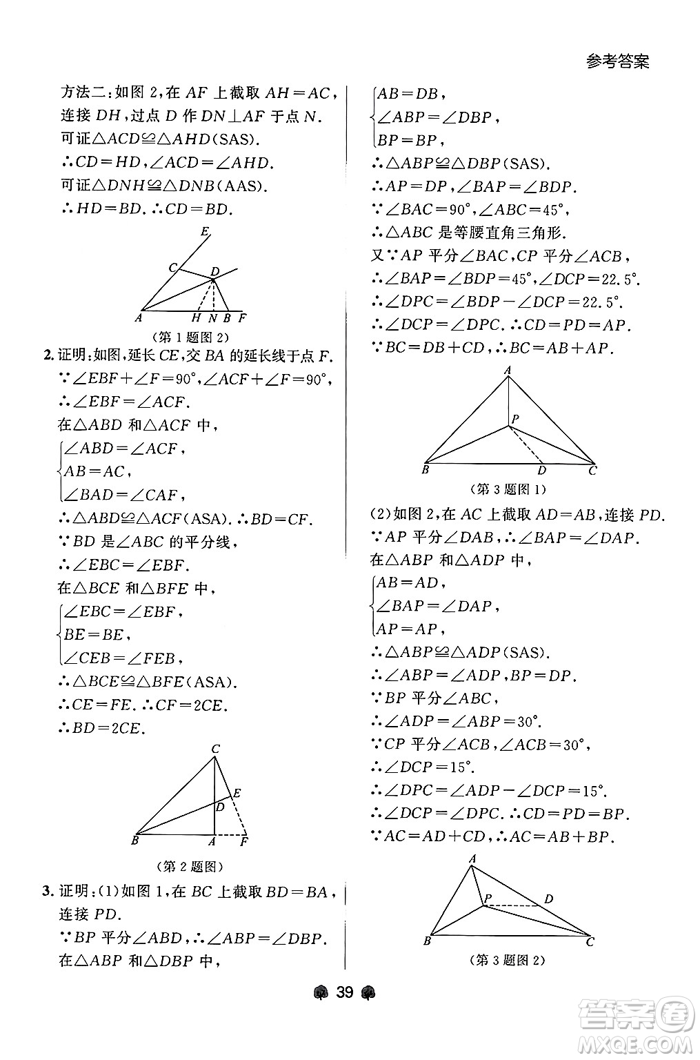 大連出版社2024年秋點石成金金牌每課通八年級數學上冊人教版遼寧專版答案