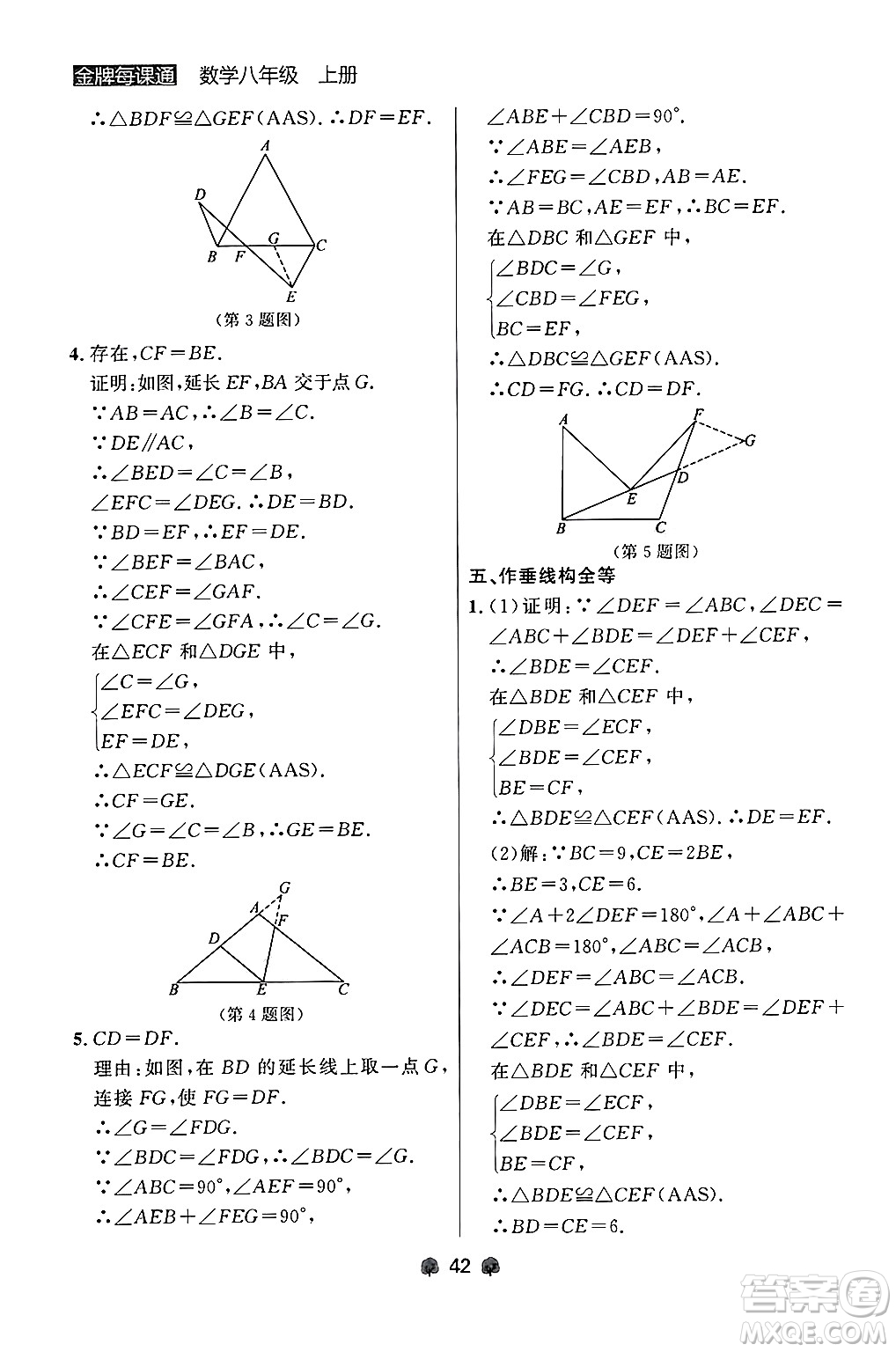 大連出版社2024年秋點石成金金牌每課通八年級數學上冊人教版遼寧專版答案