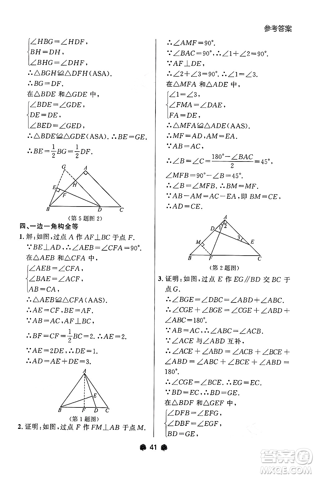大連出版社2024年秋點石成金金牌每課通八年級數學上冊人教版遼寧專版答案