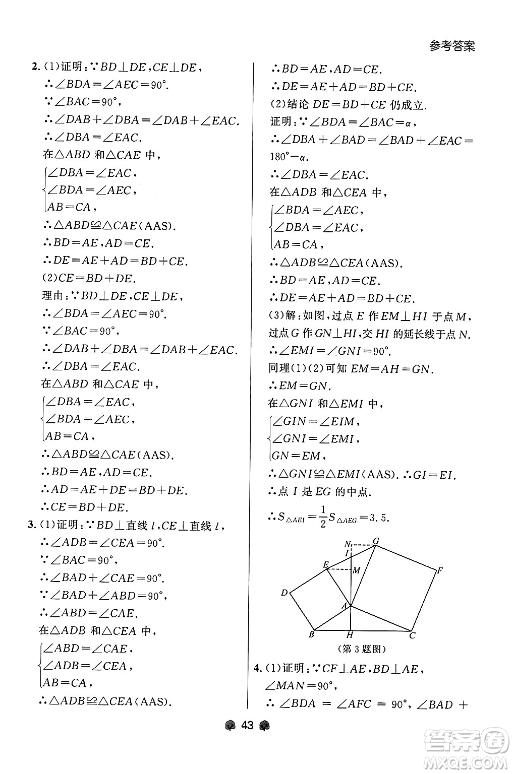 大連出版社2024年秋點石成金金牌每課通八年級數學上冊人教版遼寧專版答案