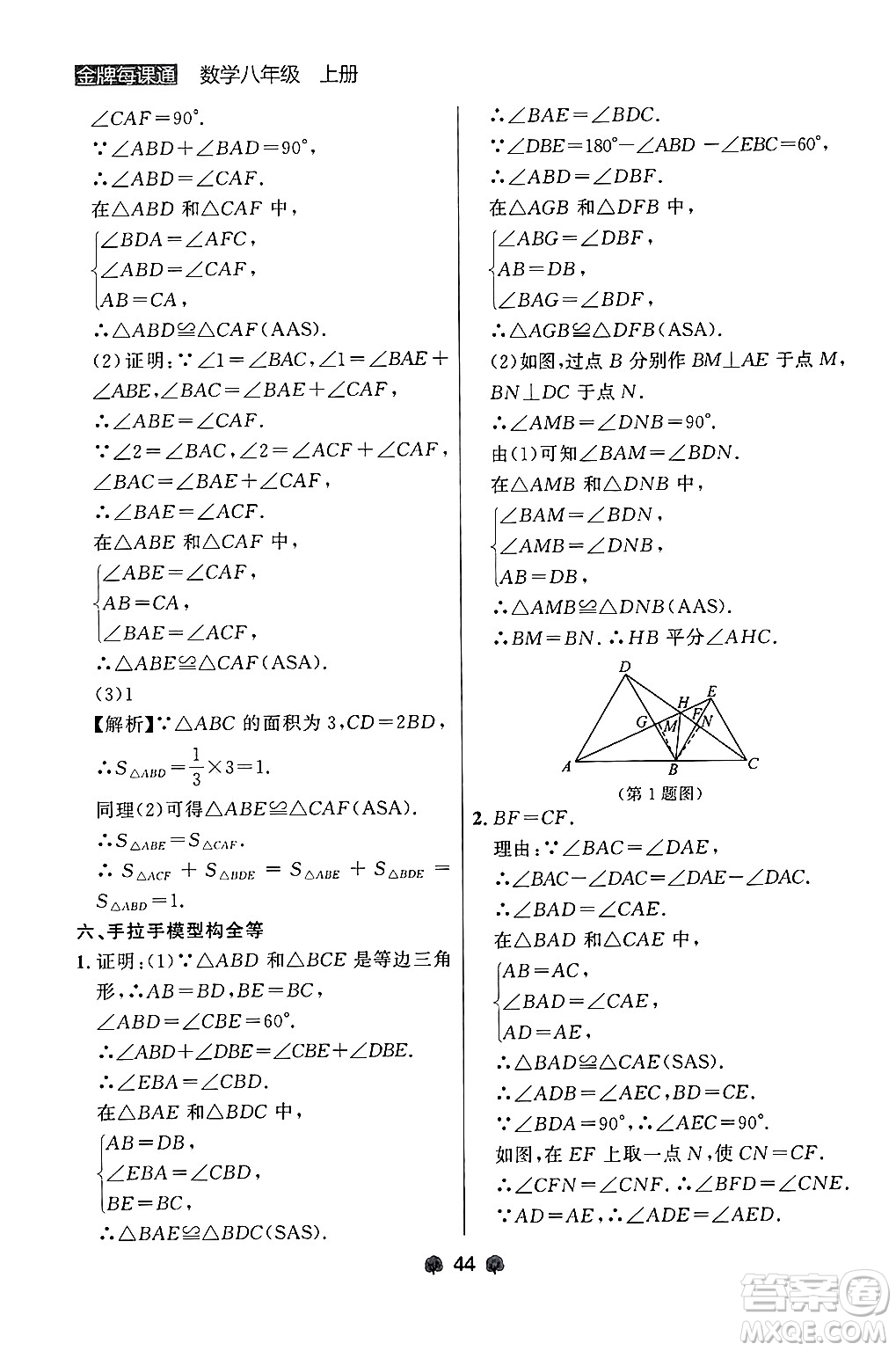 大連出版社2024年秋點石成金金牌每課通八年級數學上冊人教版遼寧專版答案